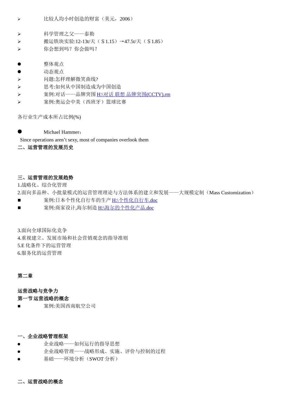 运营管理(完全版)_第3页