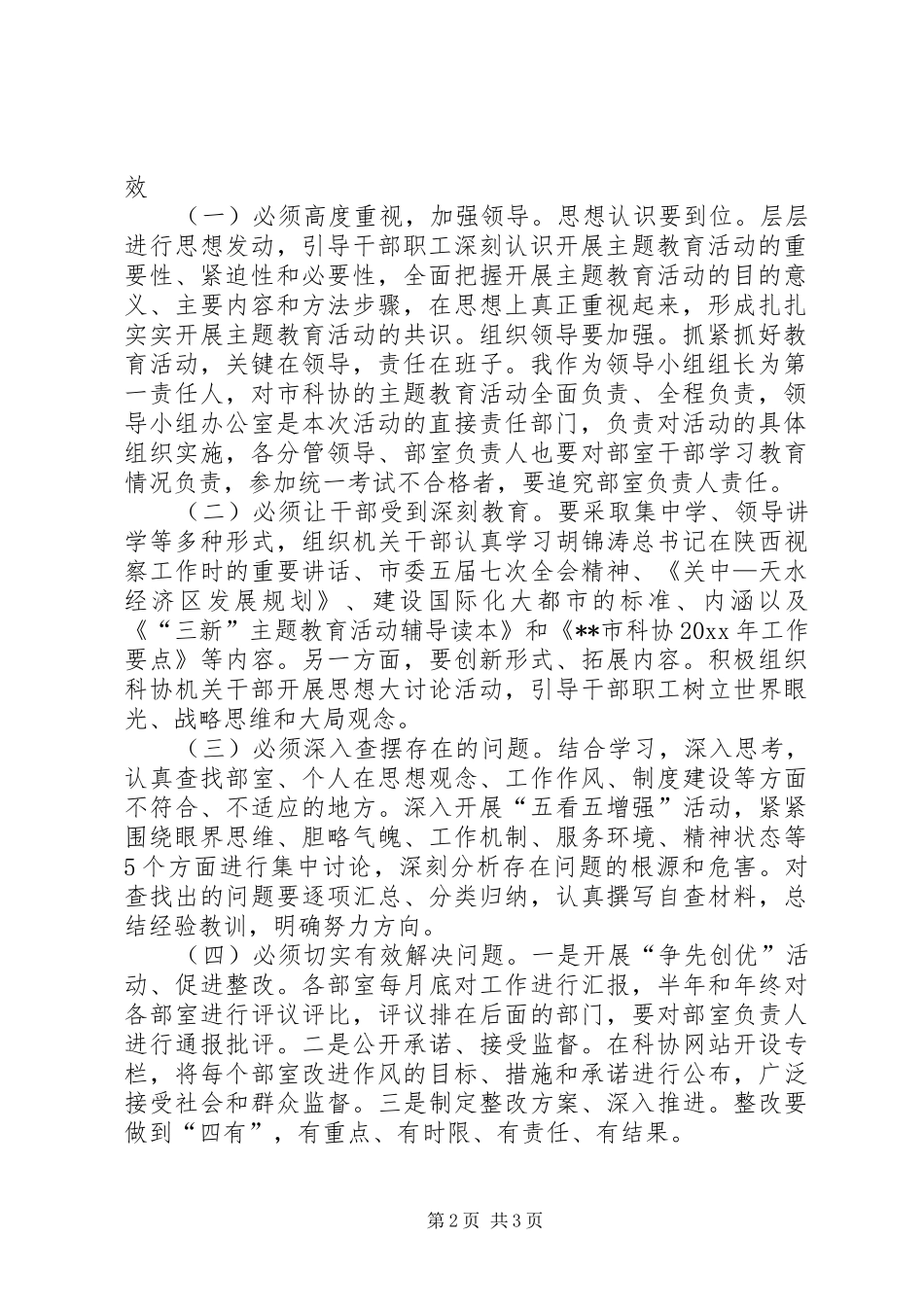 在市科协开展“三新”主题教育活动动员会上的讲话_第2页