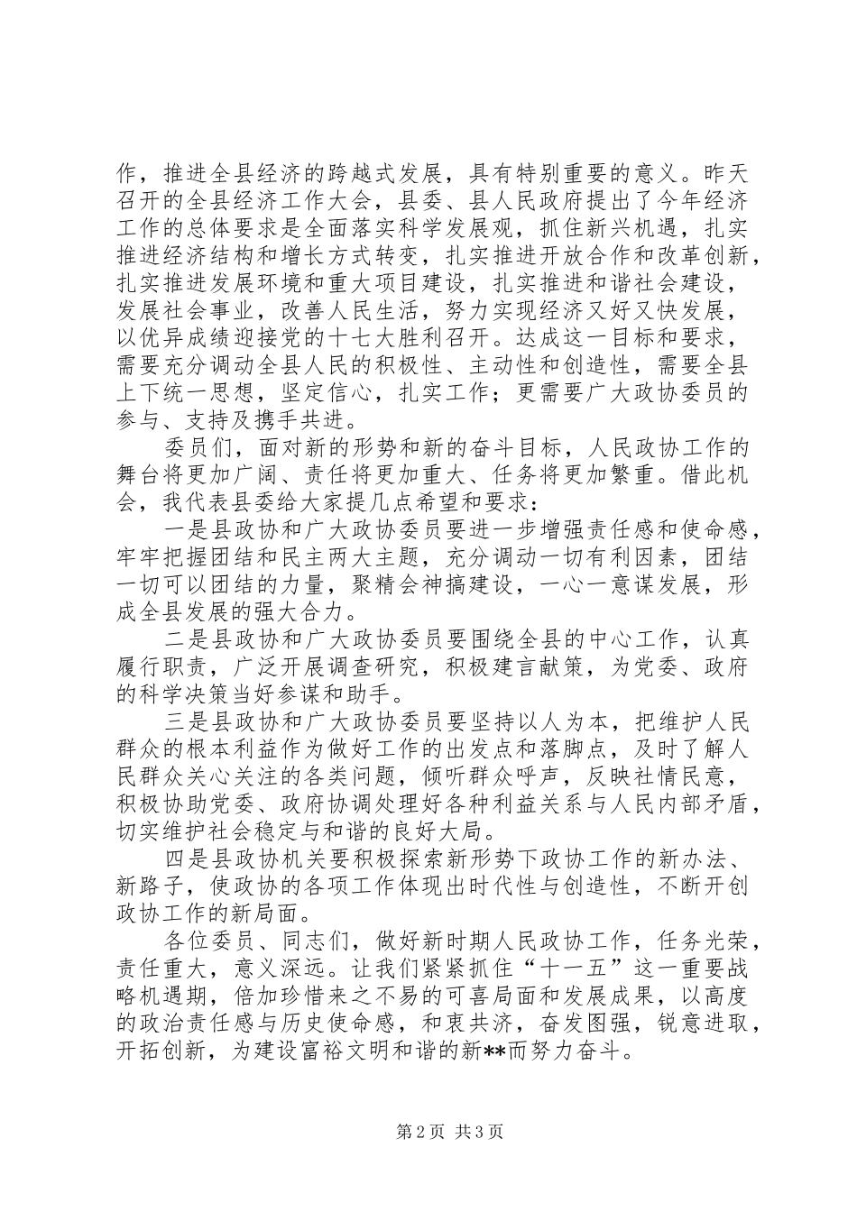 政协会议开幕式讲话_第2页