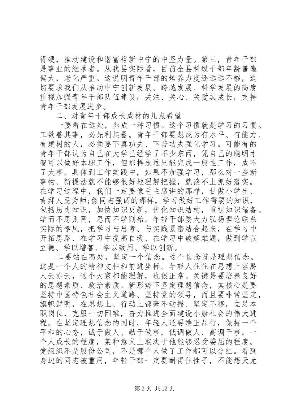 在青年干部座谈会的讲话_第2页