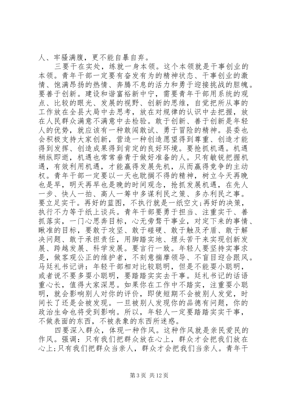 在青年干部座谈会的讲话_第3页