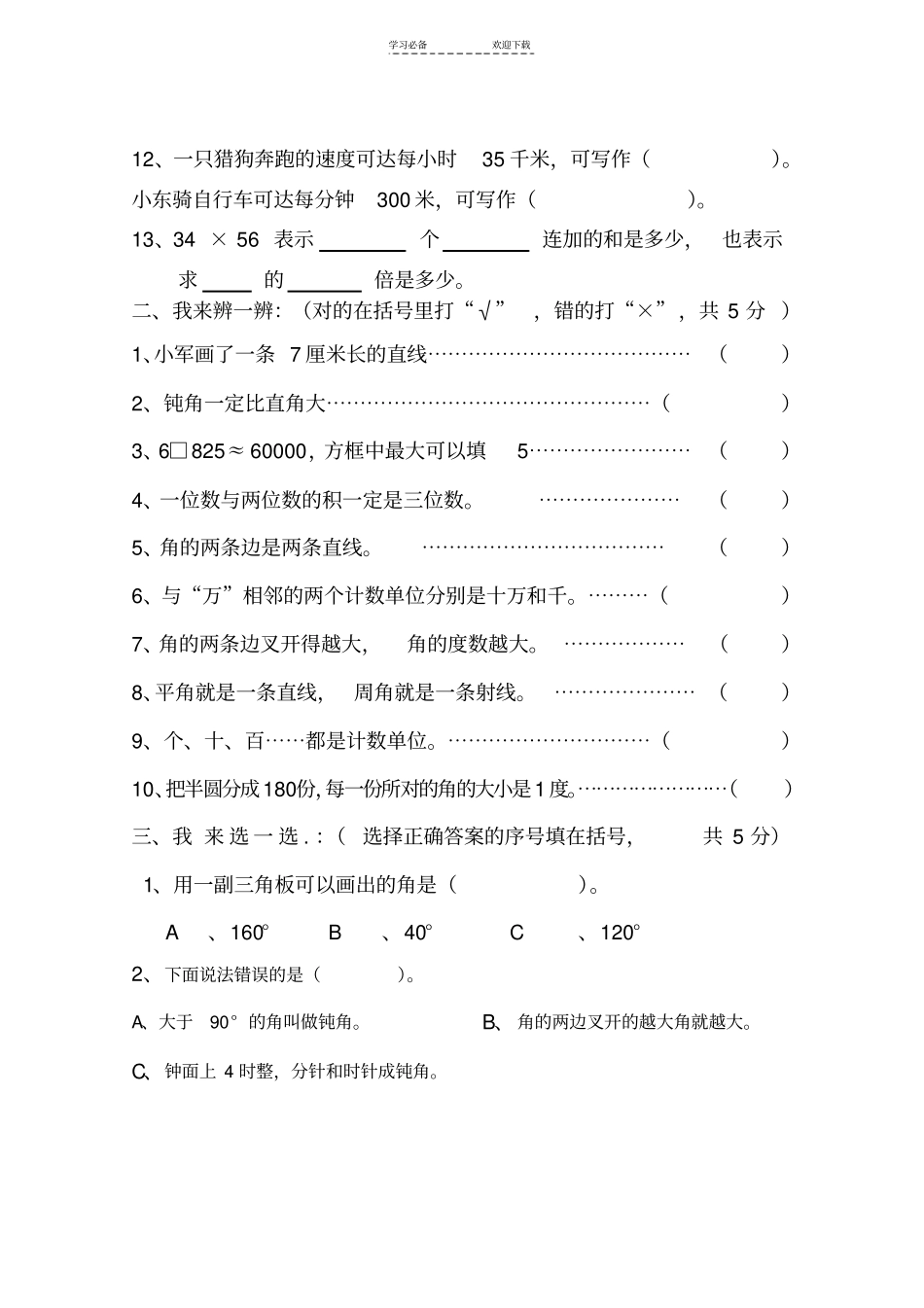 人教版小学数学四年级上册期中测试卷_第2页
