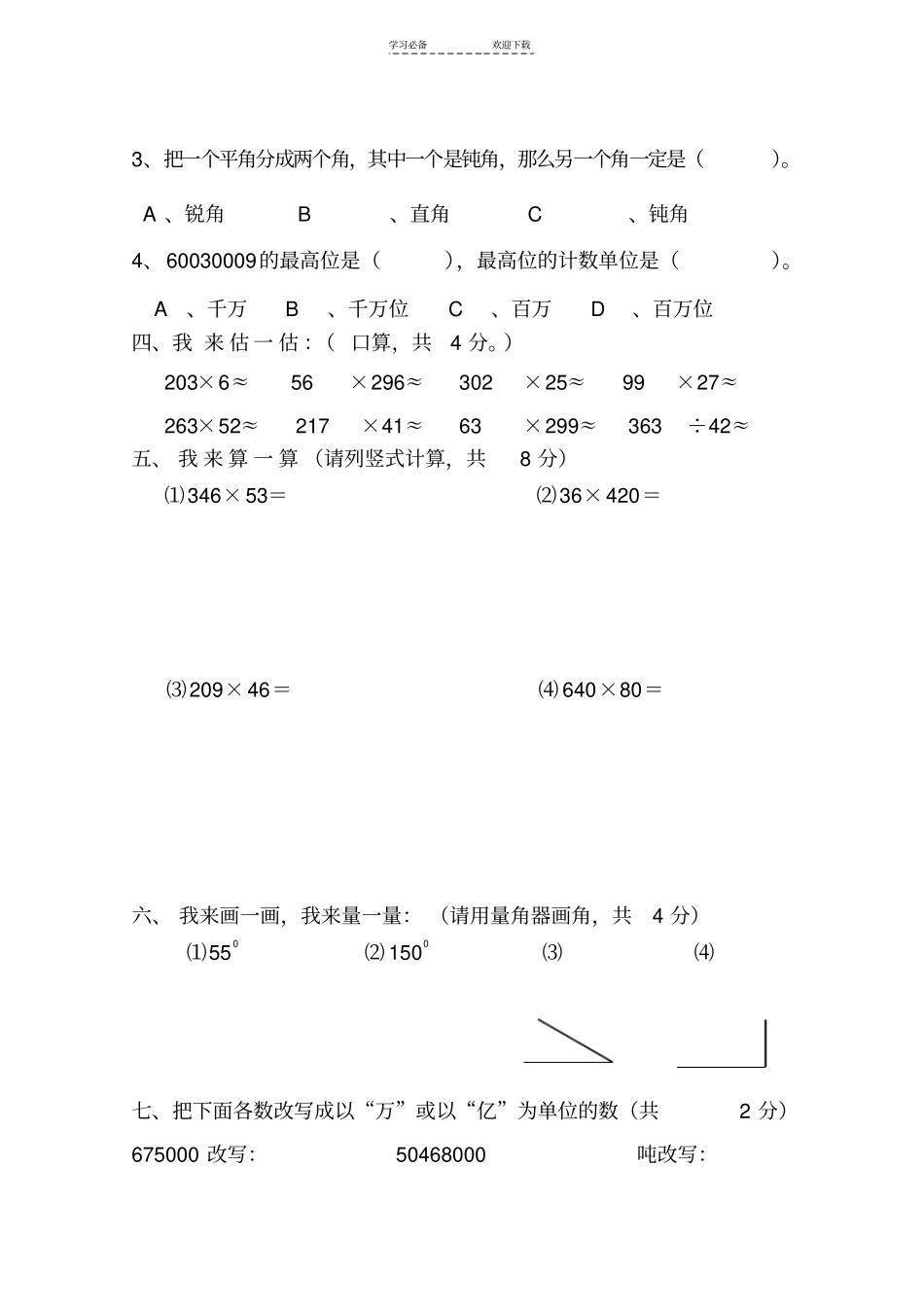 人教版小学数学四年级上册期中测试卷_第3页
