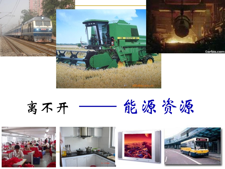 能源资源的开发_以我国山西省为例课件_第3页