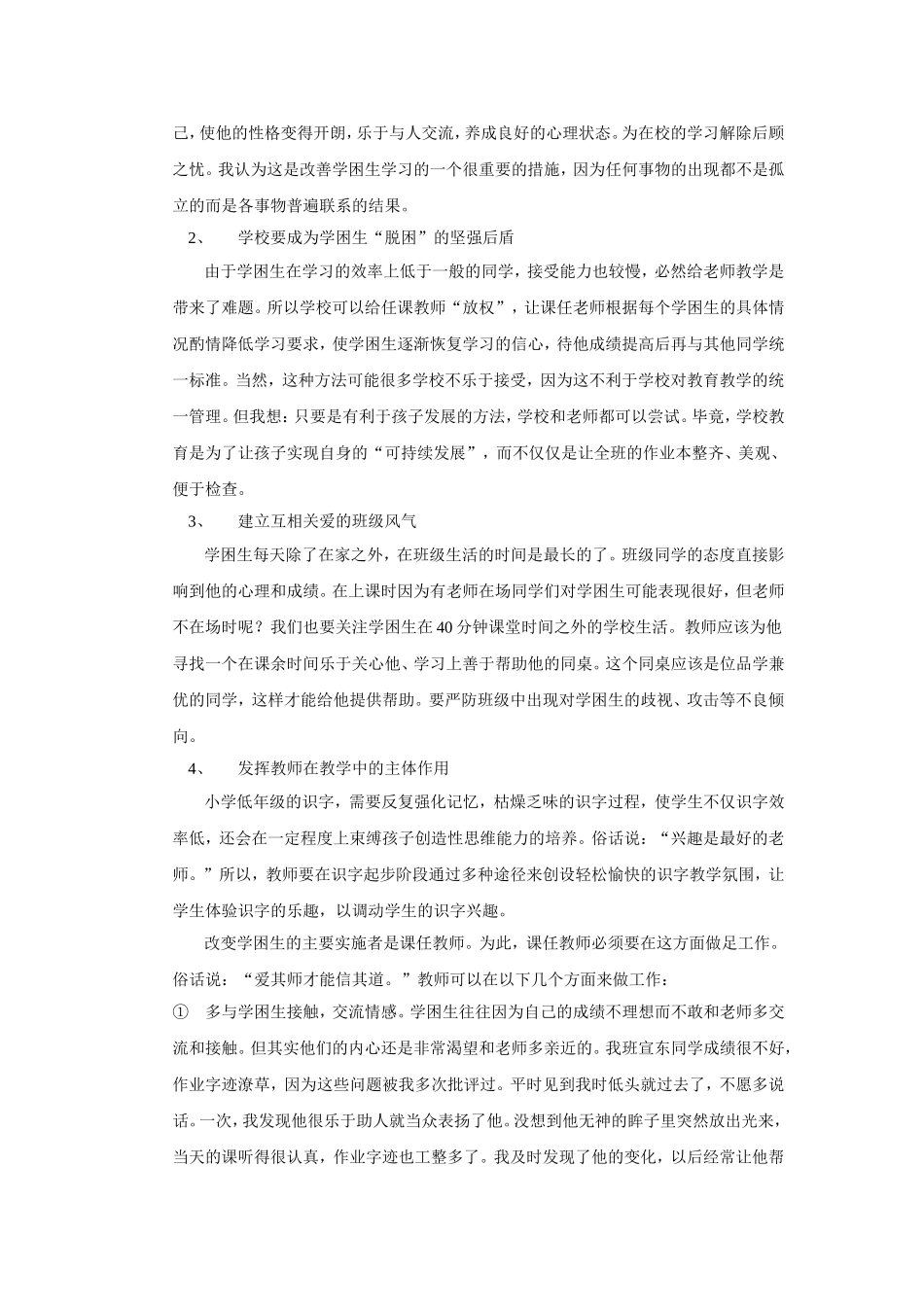 小学低年级语文学困生出现原因及对策_第3页