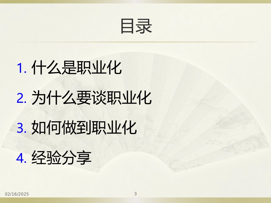 职业化的思维_第3页