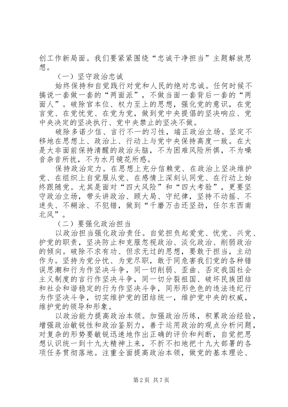 司法局“解放思想推动高质量发展大讨论”研讨发言_第2页
