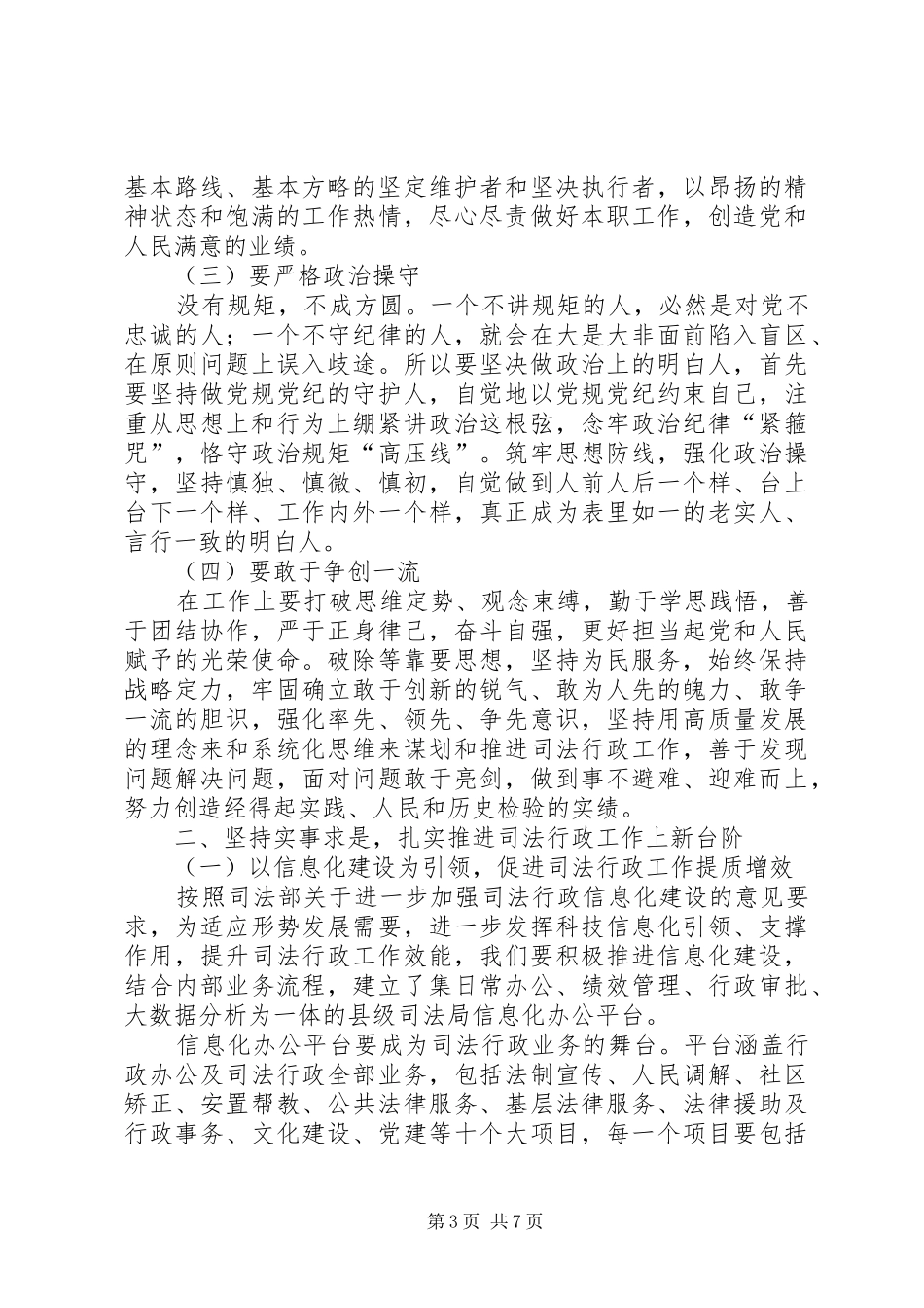 司法局“解放思想推动高质量发展大讨论”研讨发言_第3页