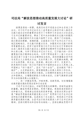 司法局“解放思想推动高质量发展大讨论”研讨发言