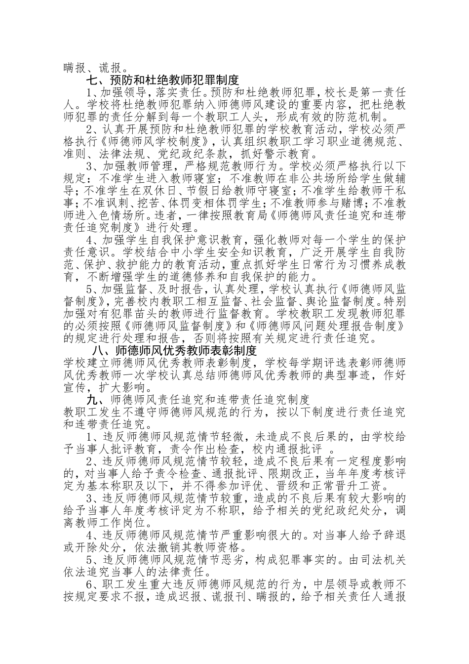 师德师风建设制度_第2页