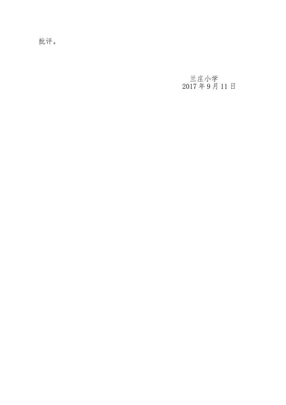 师德师风建设制度_第3页