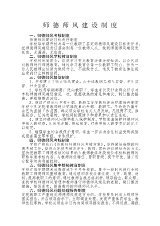 师德师风建设制度