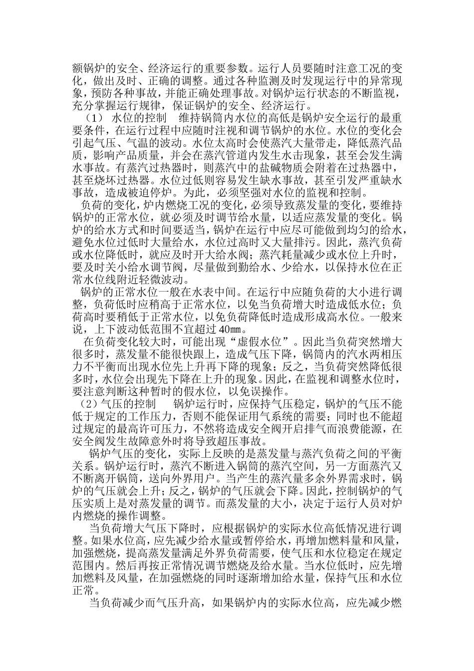 锅炉运行与维护保养.._第2页