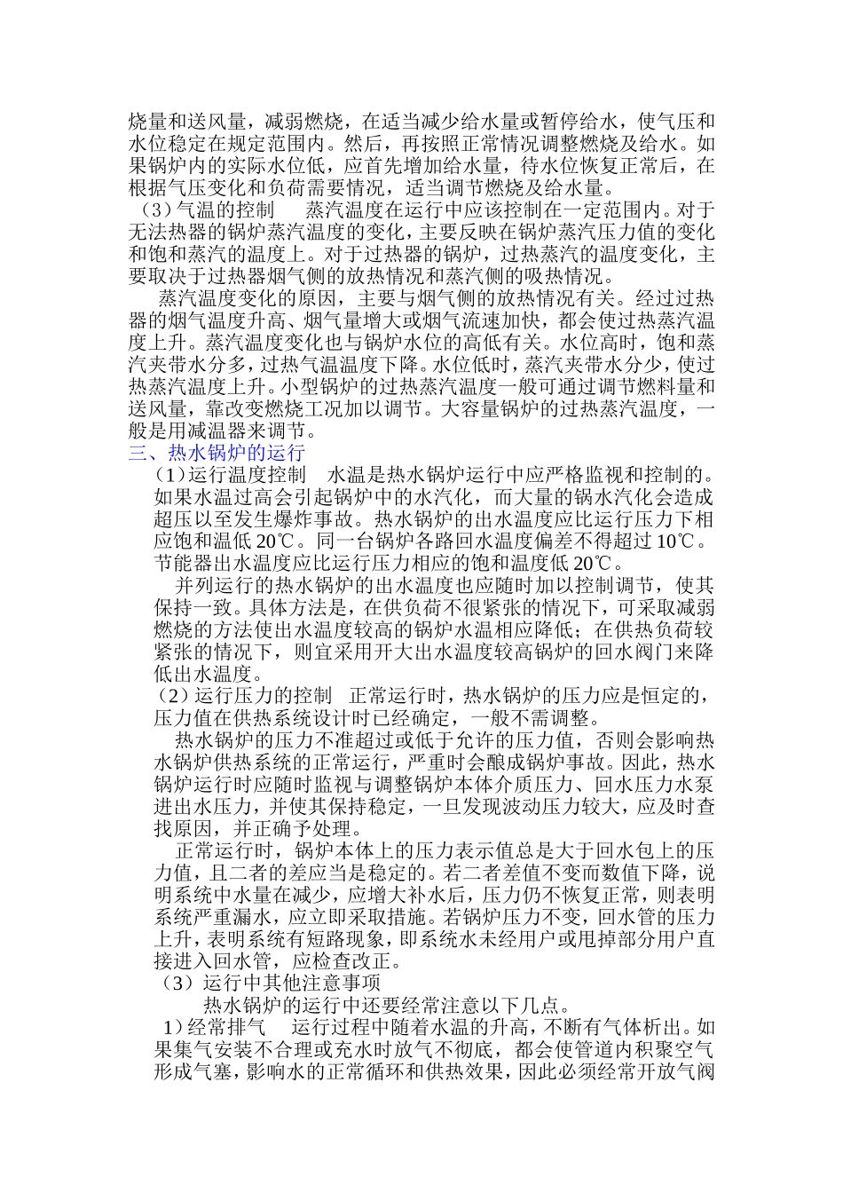 锅炉运行与维护保养.._第3页