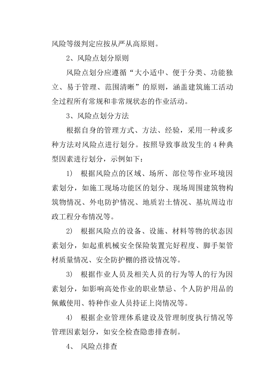 风险分级管控制度 (2)_第2页