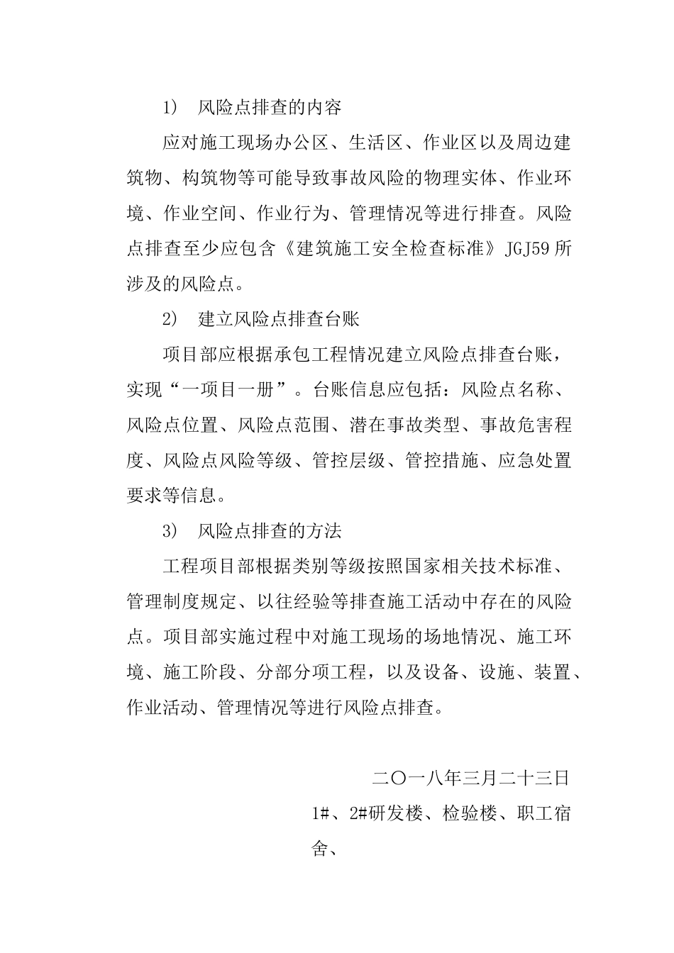 风险分级管控制度 (2)_第3页