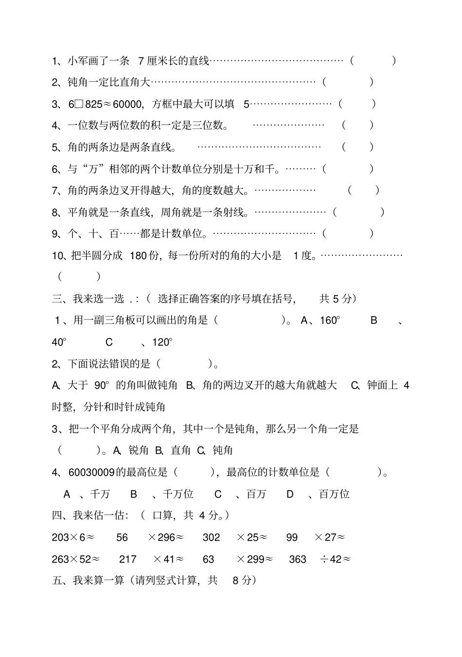 人教版小学数学四年级上册期中测试卷一_第2页