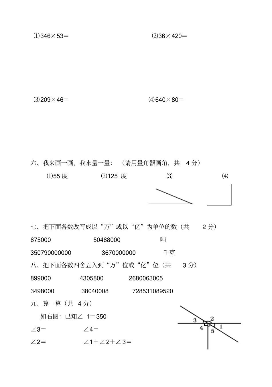 人教版小学数学四年级上册期中测试卷一_第3页