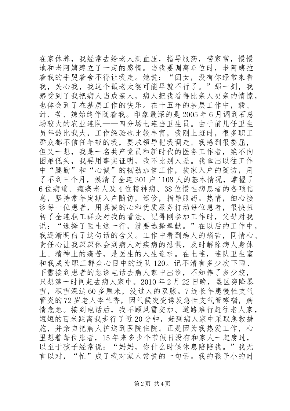 优秀党员演讲稿：让青春之花在奉献中绽放_第2页