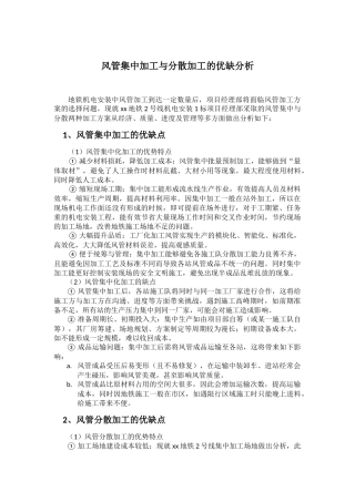 论风管集中与分散加工优缺点
