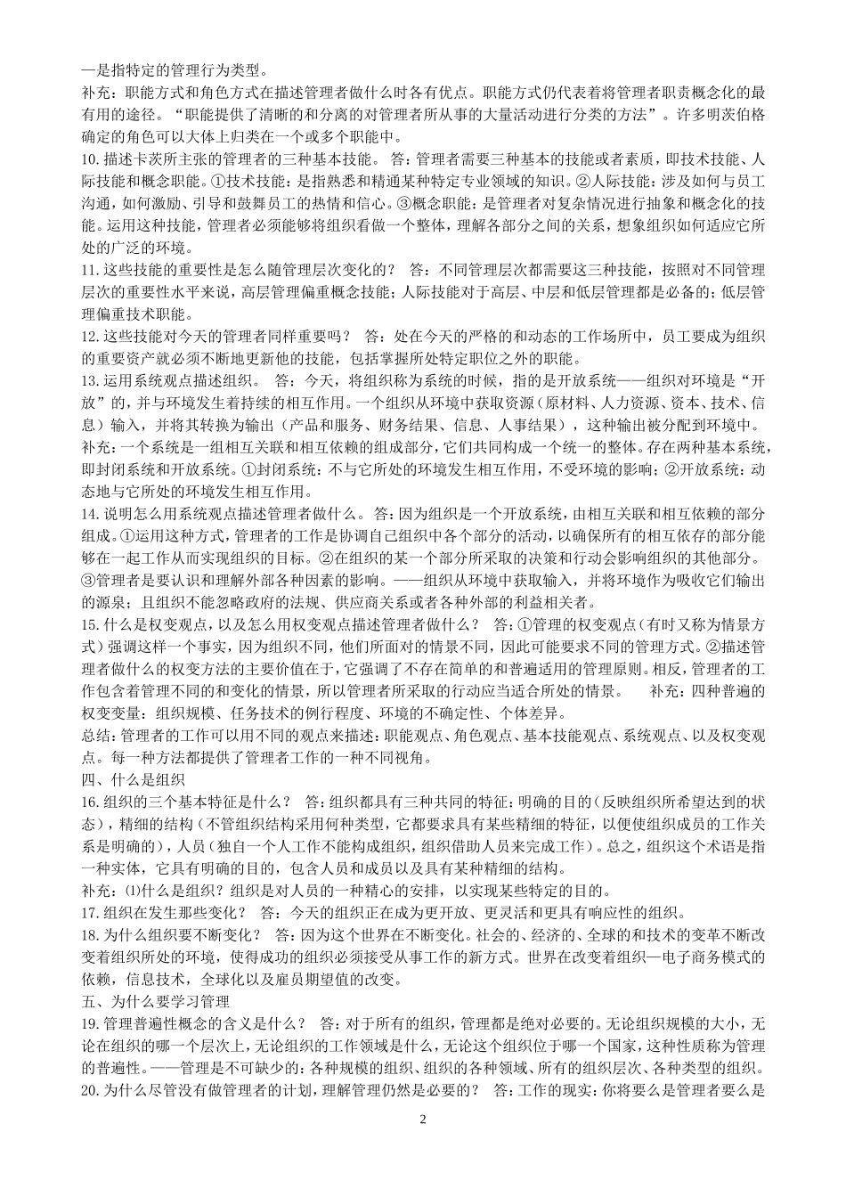 罗宾斯管理学最新完整版笔记_第2页