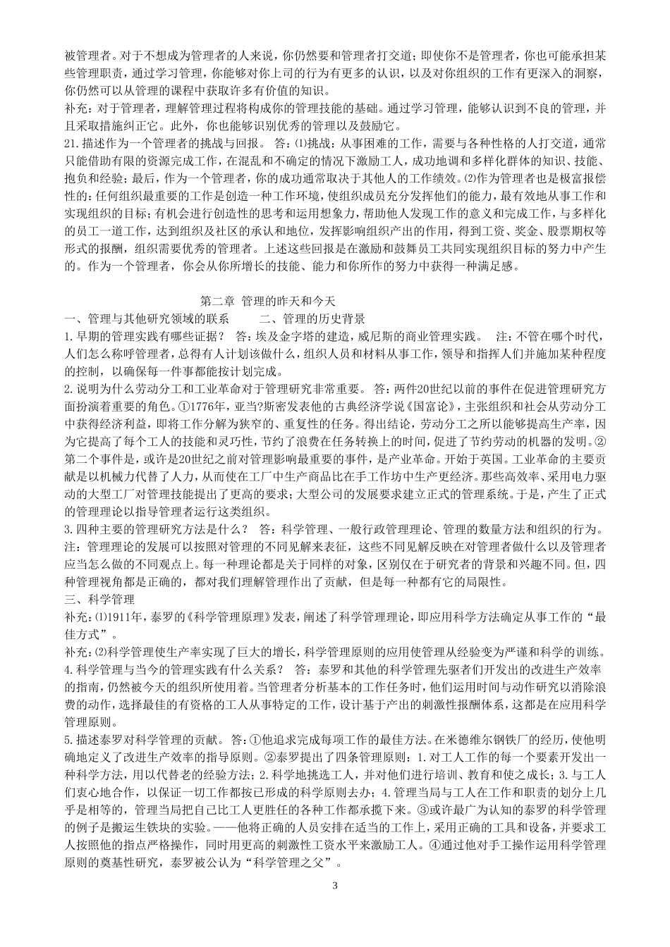 罗宾斯管理学最新完整版笔记_第3页