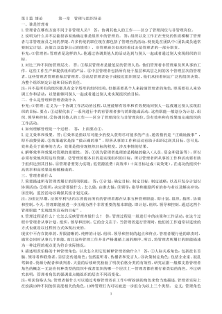 罗宾斯管理学最新完整版笔记