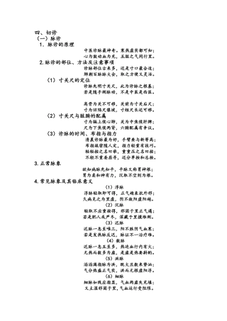 中医诊断学歌诀新编之脉诊