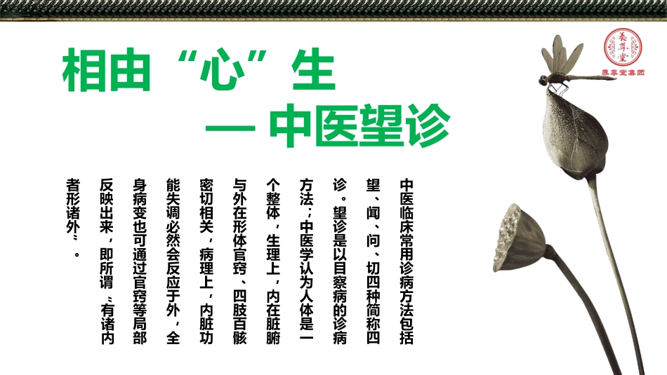 中医面诊课件,hj_第1页