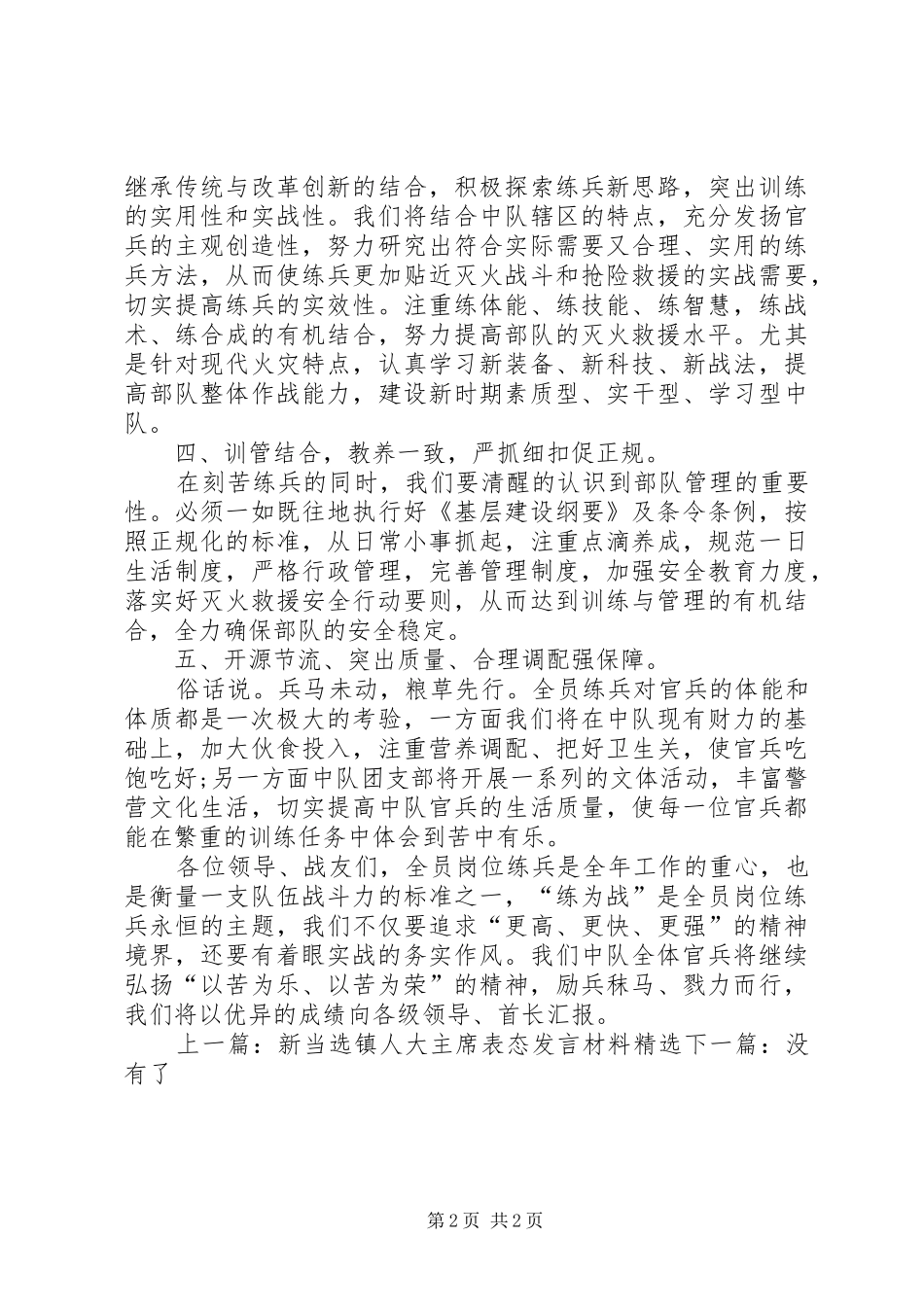 领导调研表态发言稿_第2页