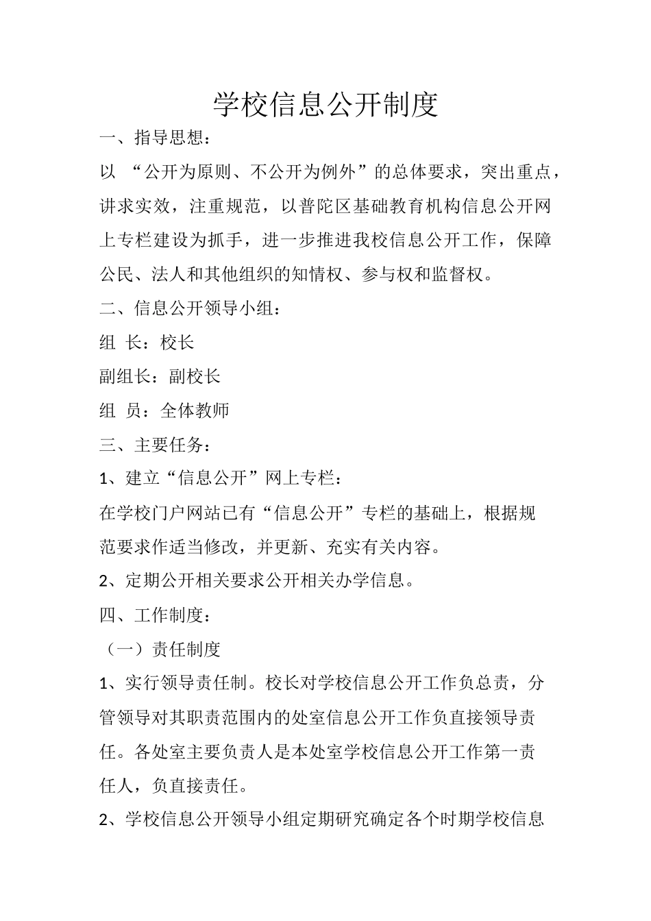 学校信息公开制度2017 (2)_第1页