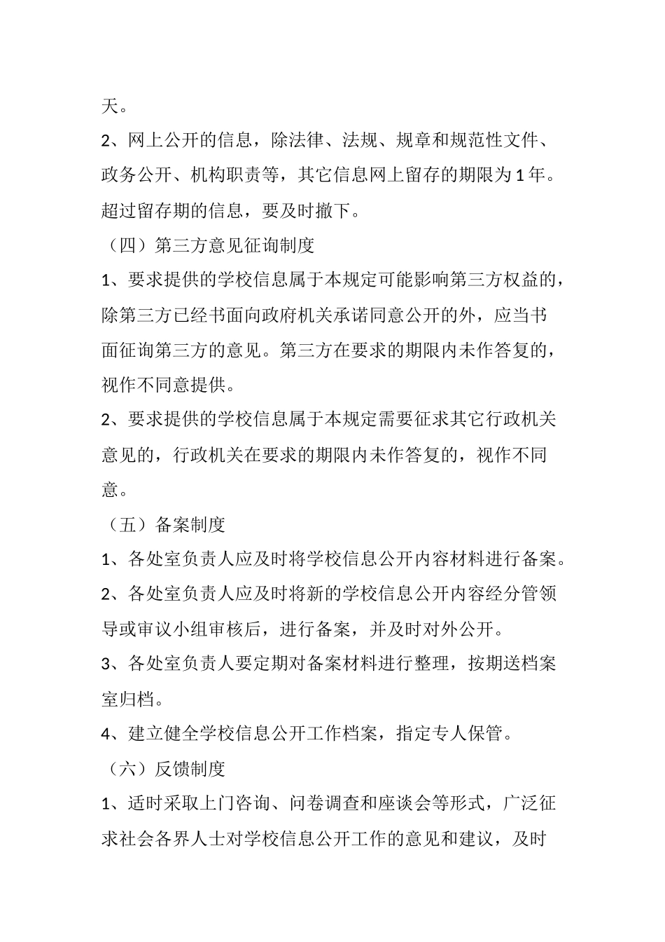 学校信息公开制度2017 (2)_第3页