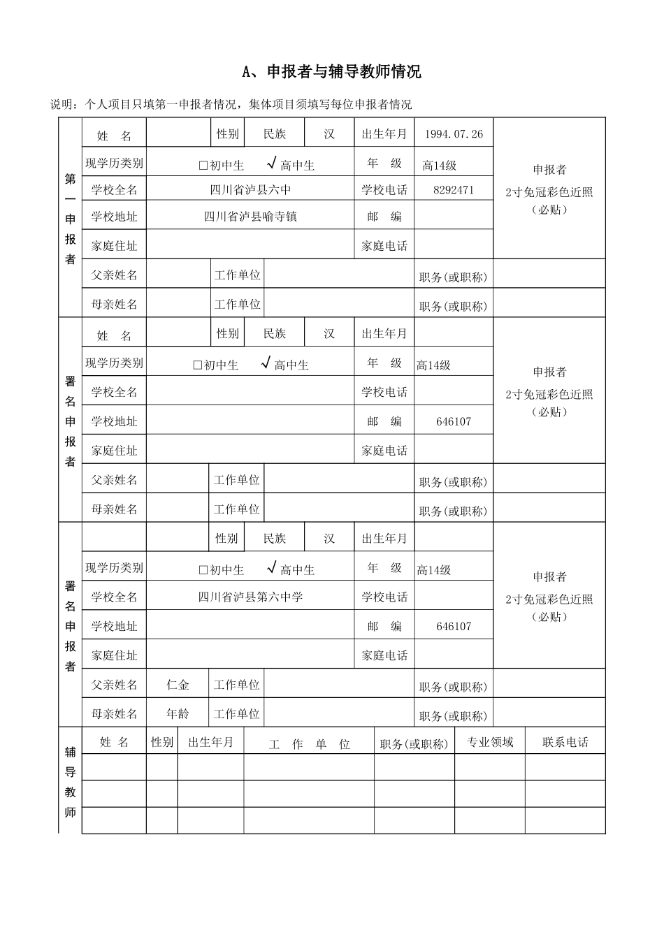 科技创新小发明作品申报书_第3页