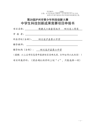 科技创新小发明作品申报书