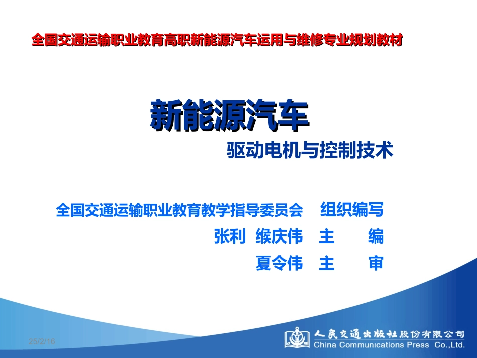 模块三 新能源驱动电机构造原理与检修_第1页