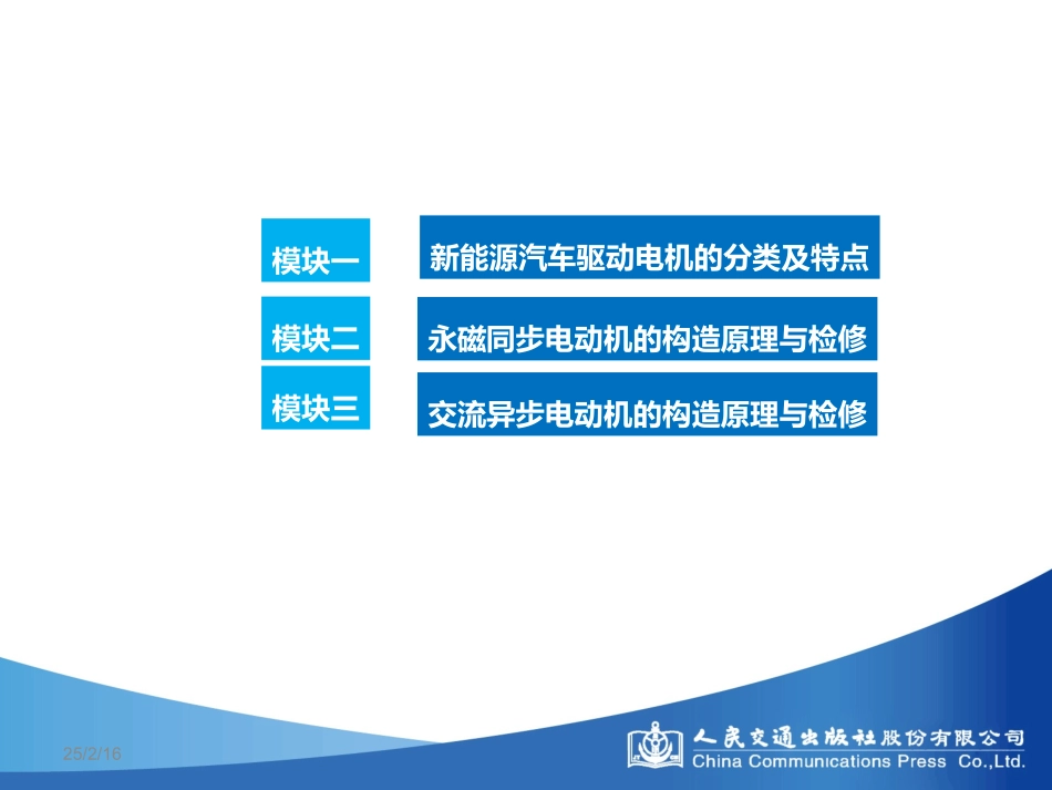 模块三 新能源驱动电机构造原理与检修_第2页