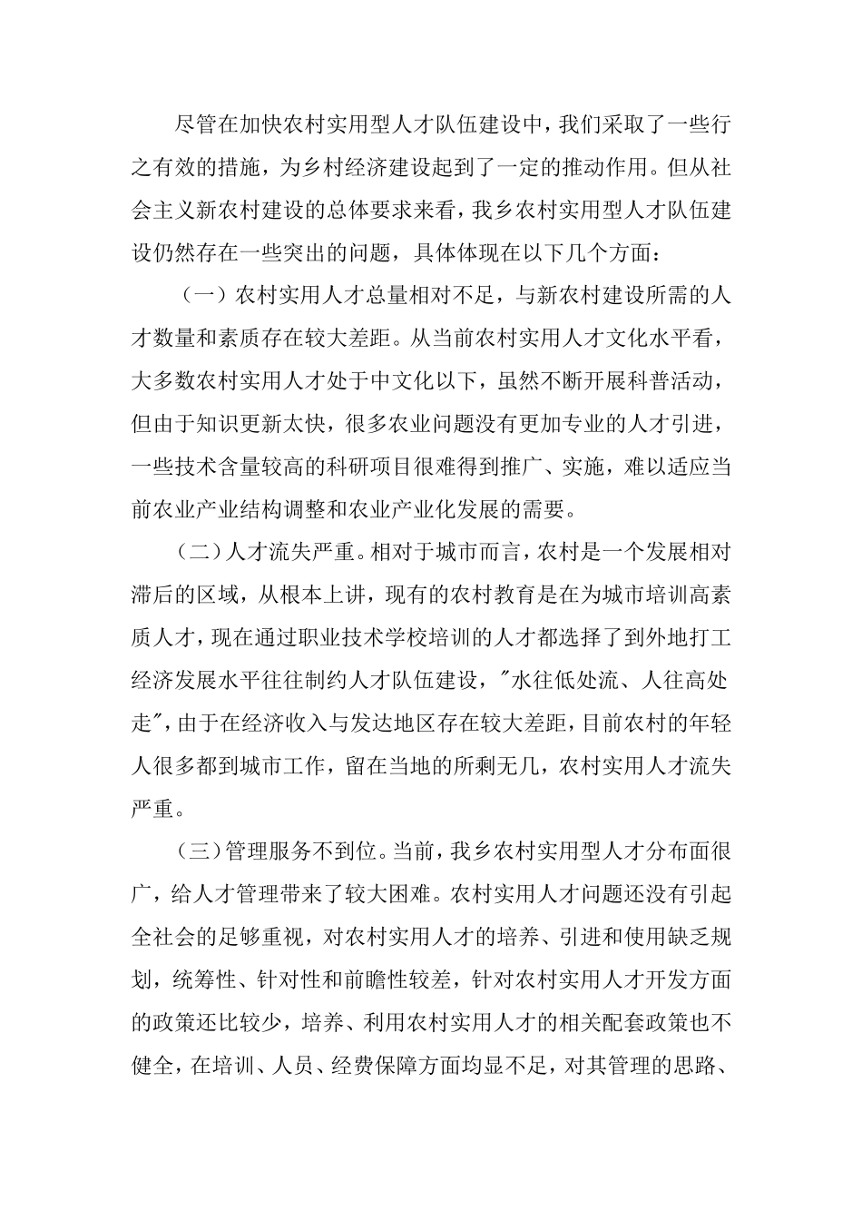 留楚乡农村实用人才队伍建设专题研究情况汇报_第2页