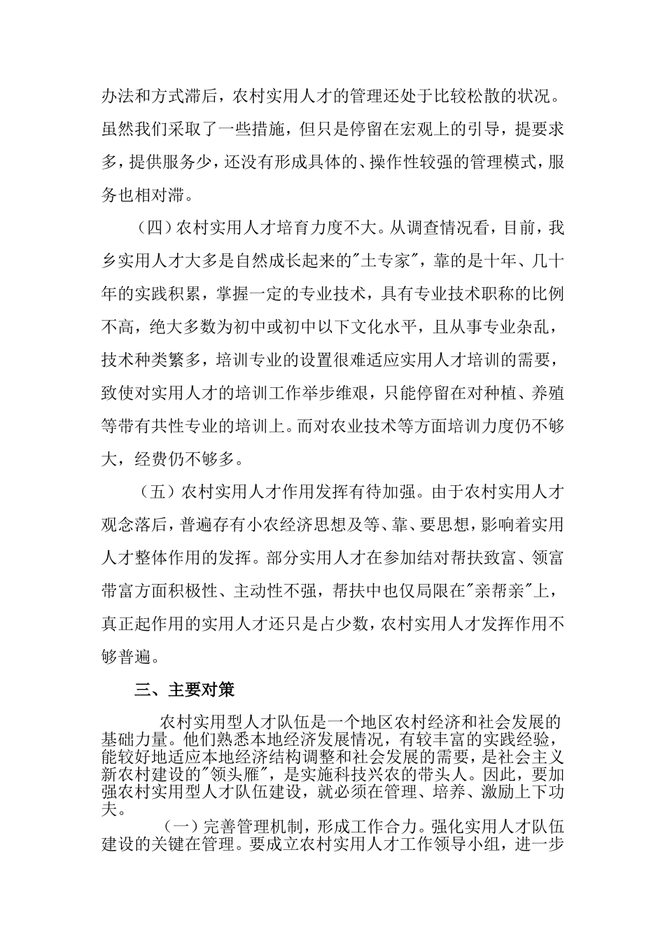 留楚乡农村实用人才队伍建设专题研究情况汇报_第3页