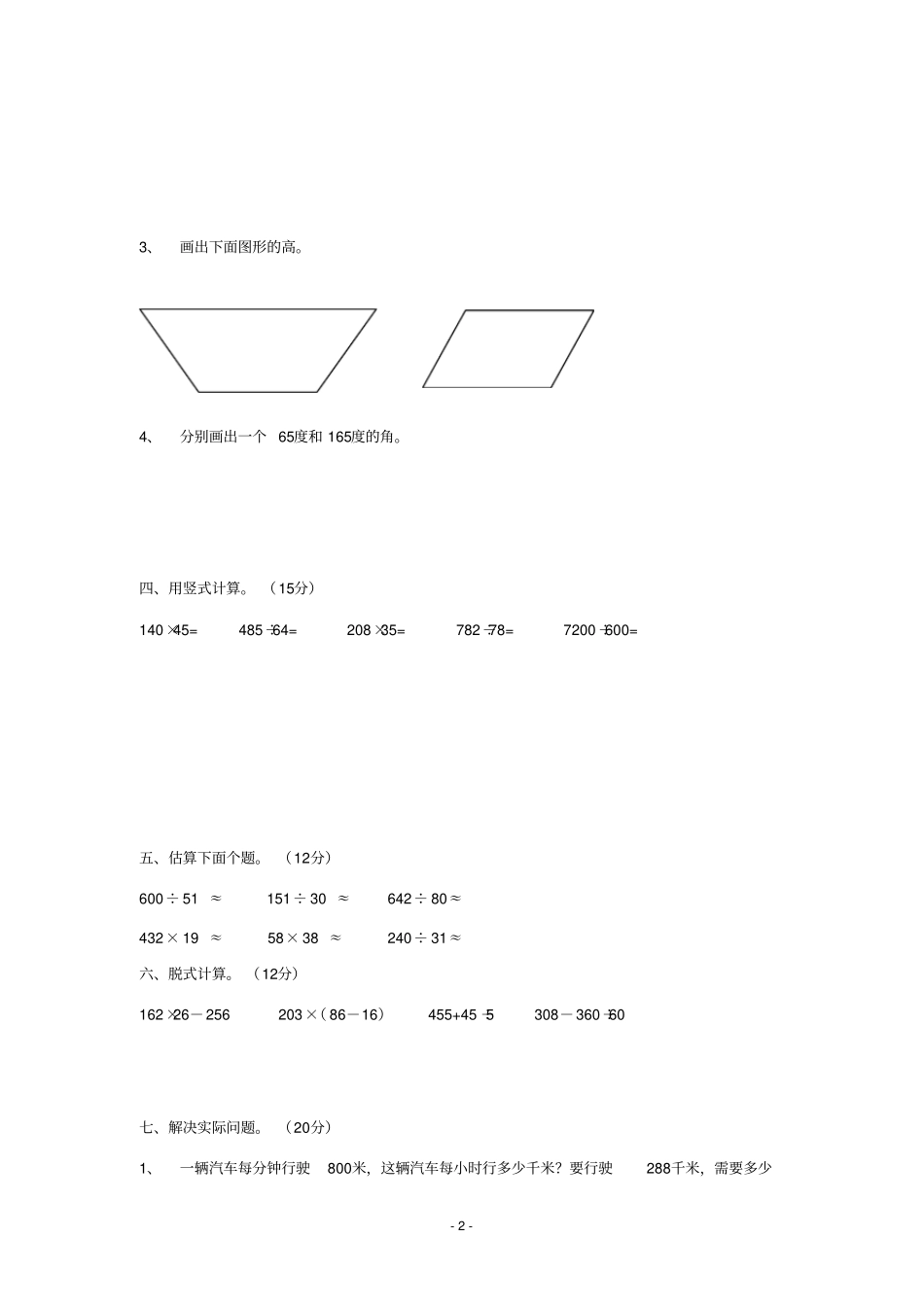 人教版小学数学四年级上册期末测试题_第2页