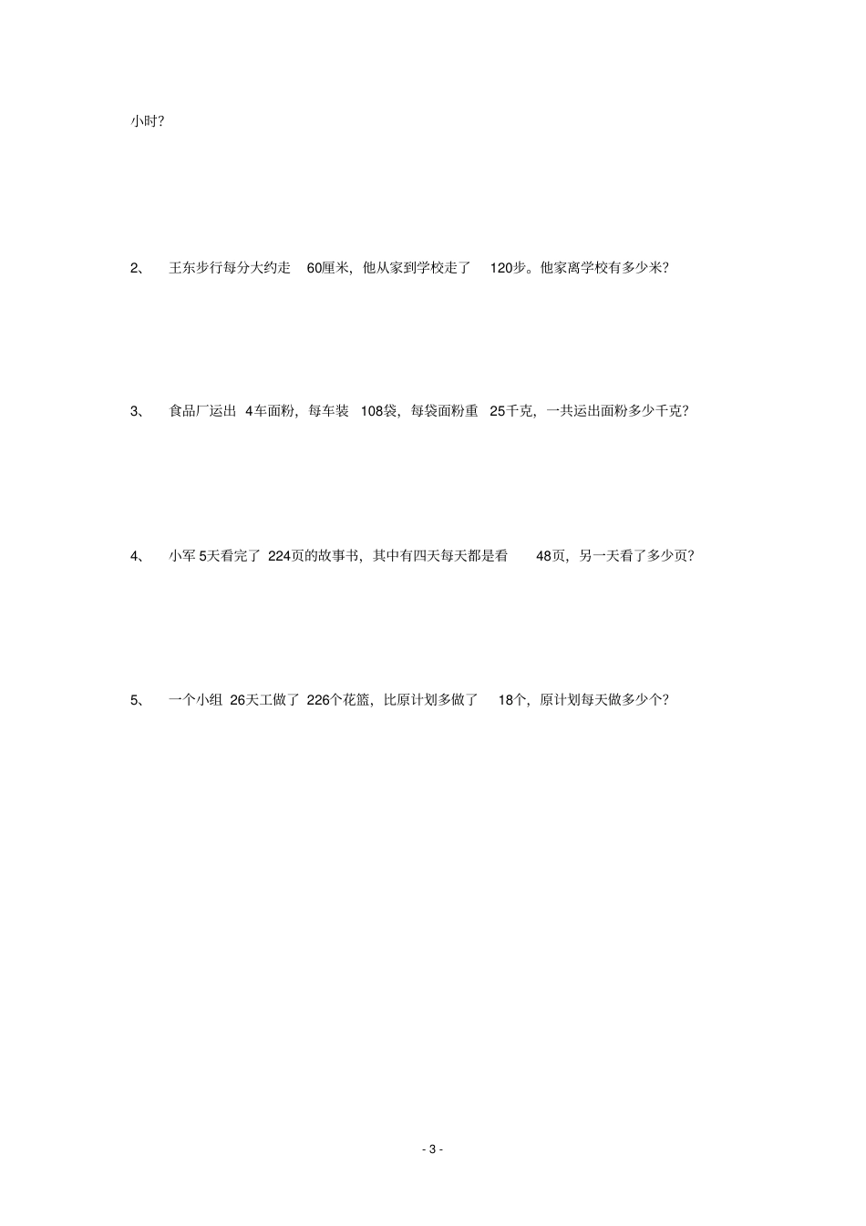 人教版小学数学四年级上册期末测试题_第3页