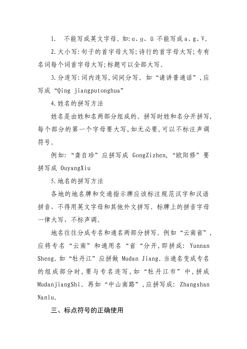 语言文字工作培训材料_第2页