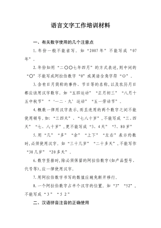 语言文字工作培训材料