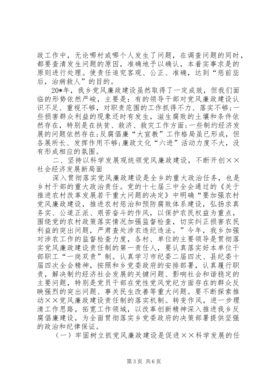 党建及党风廉政建设的讲话_第3页