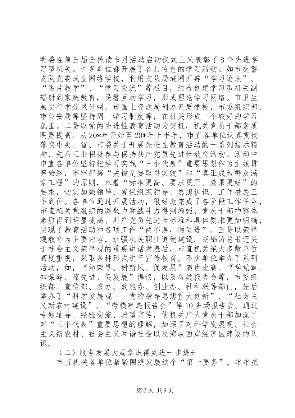 党建创建经验交流及申报讲话_第2页