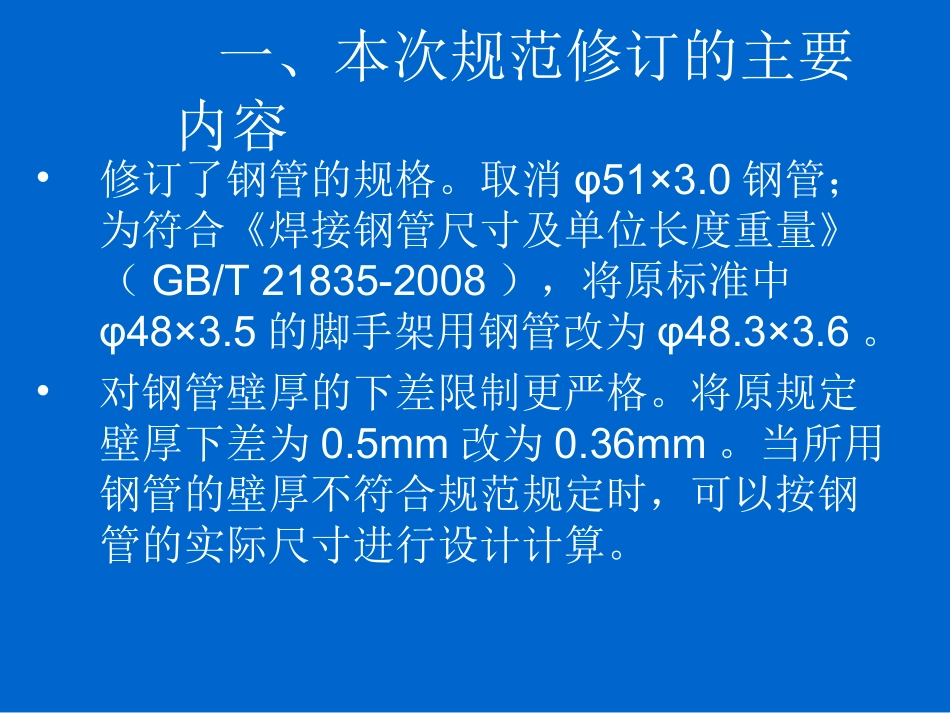 建筑施工扣件式钢管脚手架安全技术规范)_第2页