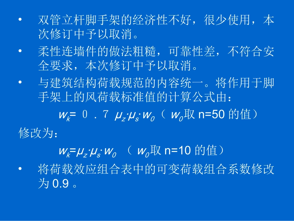 建筑施工扣件式钢管脚手架安全技术规范)_第3页