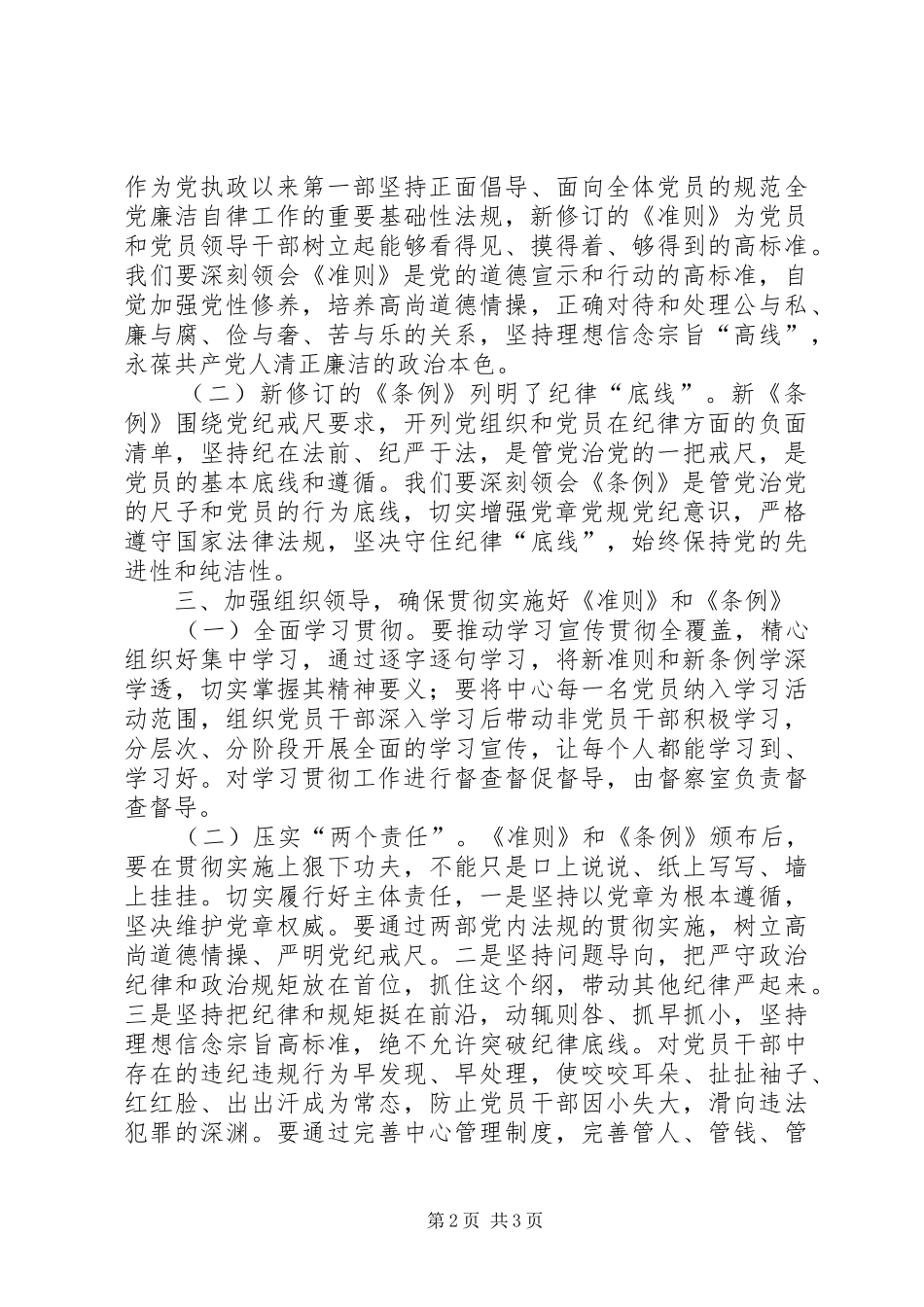 在学习准则和条例会议上的讲话_第2页