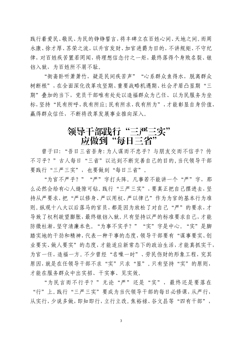 网评参考文章_第3页