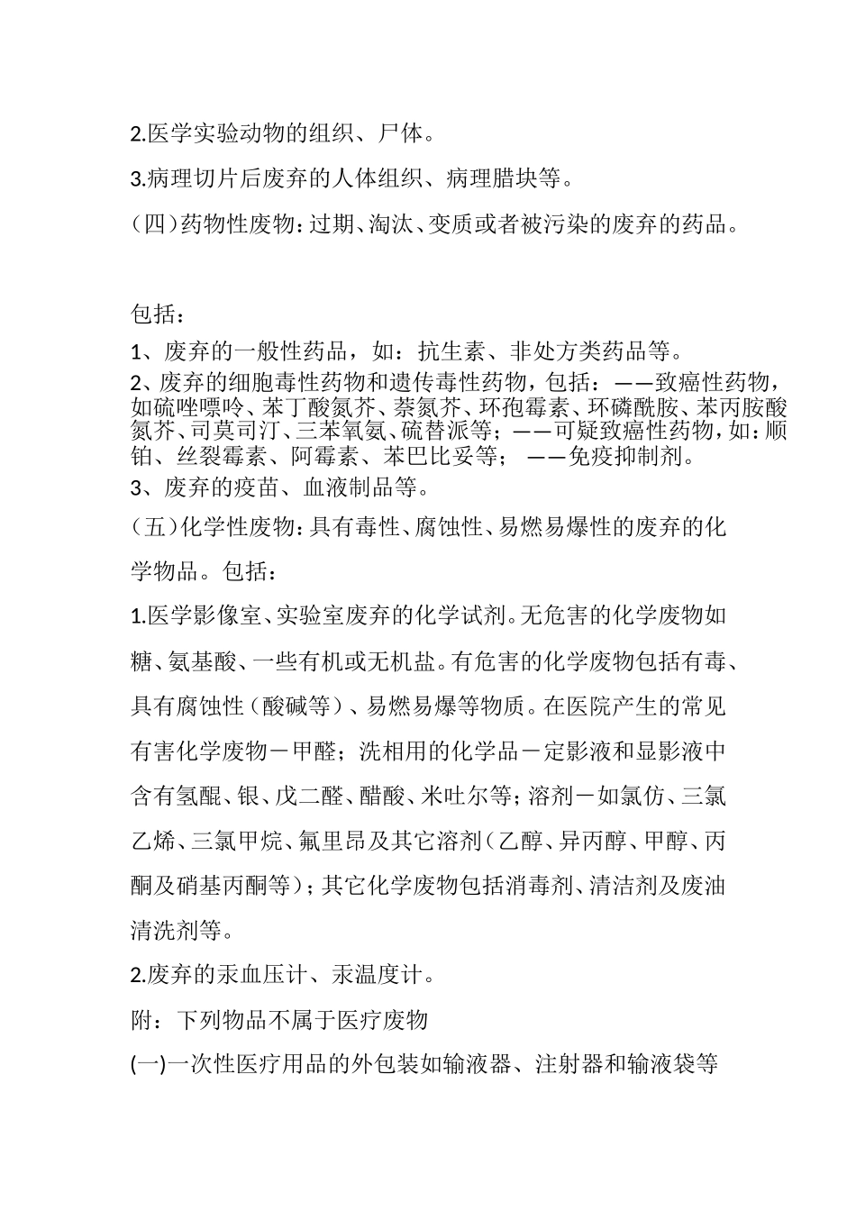 医疗废物的分类与管理_第2页