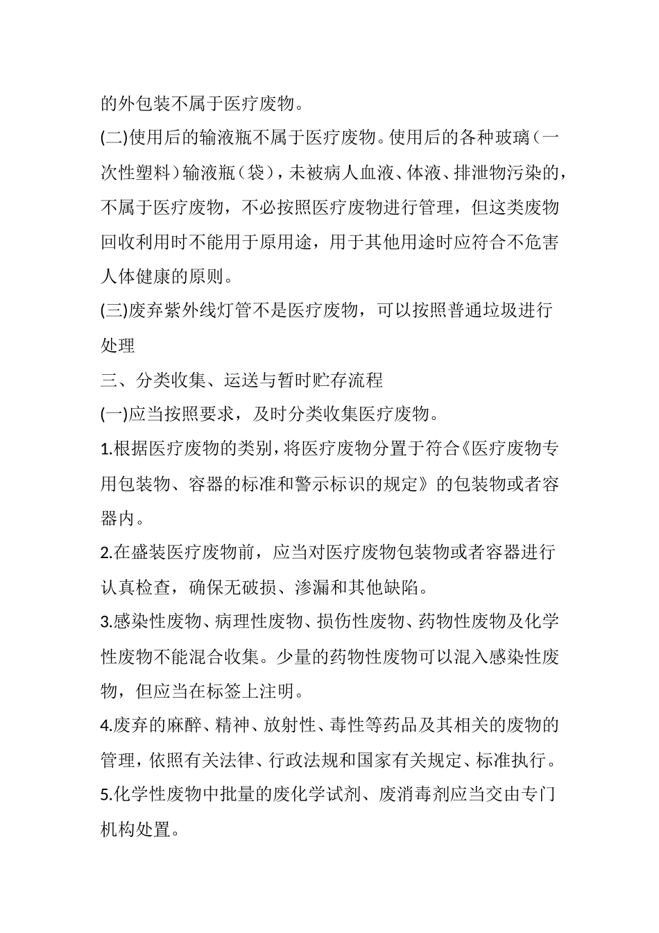 医疗废物的分类与管理_第3页